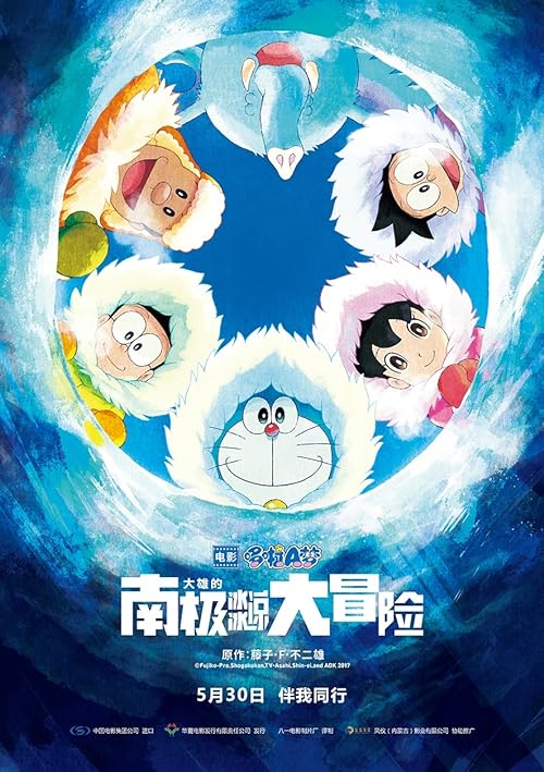 Doraemon: Nobita's Great Adventure in the Antarctic Kachi Kochi