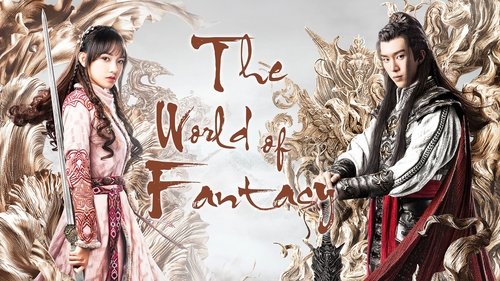 دنیای فانتزی