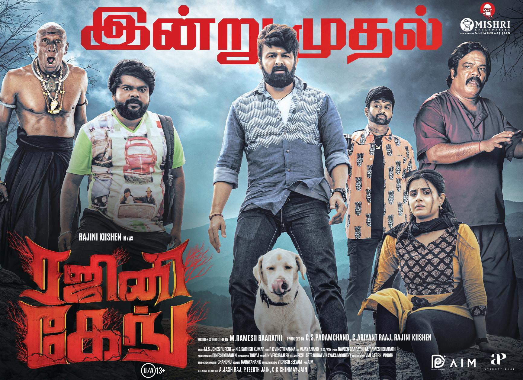 راجینی گانگ