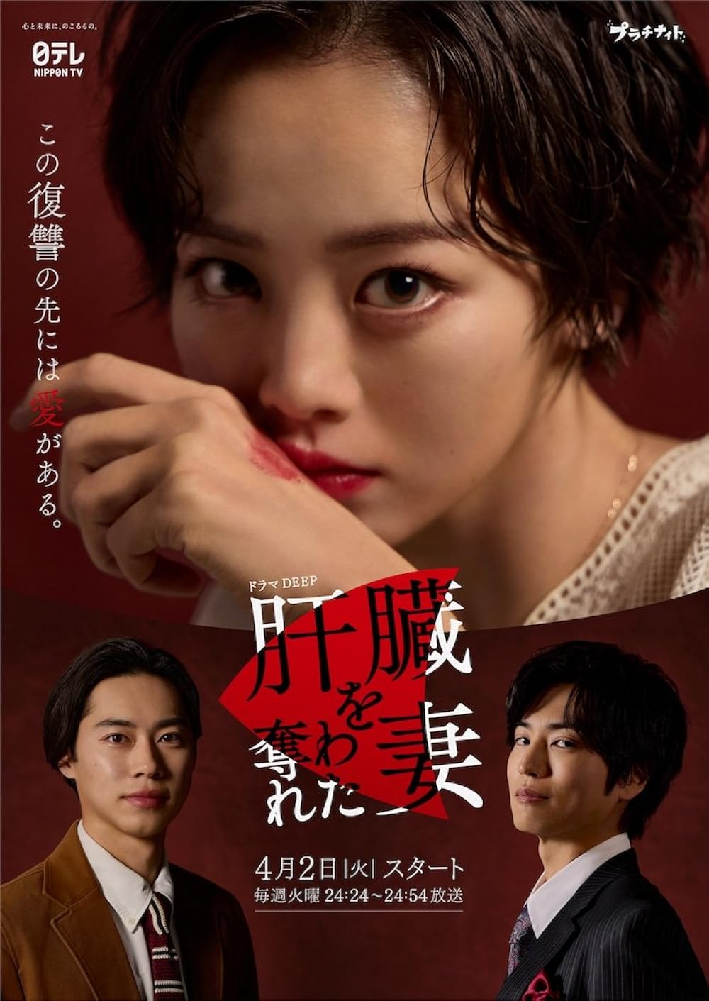 The Wife (Kanzo wo Ubawareta Tsuma)