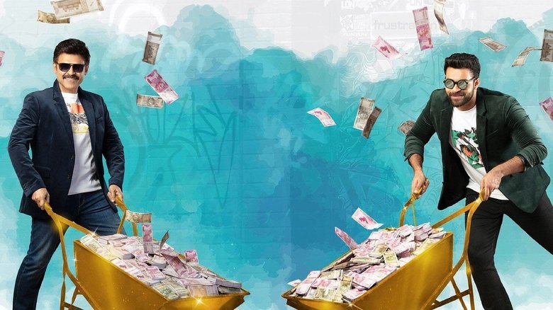 اف 3: تفریح و دردسر
