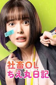 Corporate Office Lady Chie Maru Diary (Shachiku OL Chie Maru Nikki)