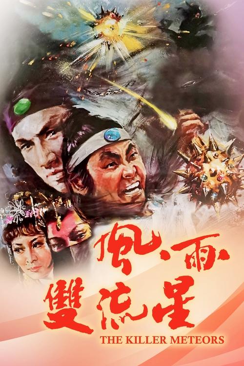 The Killer Meteors 1976