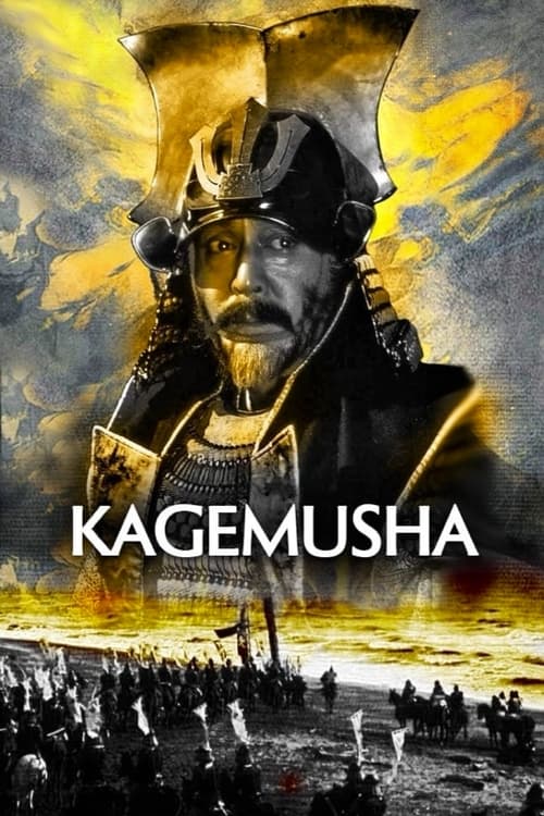 Kagemusha ()