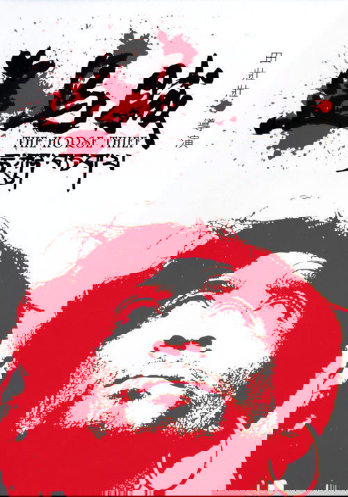 The Horse Thief 1986