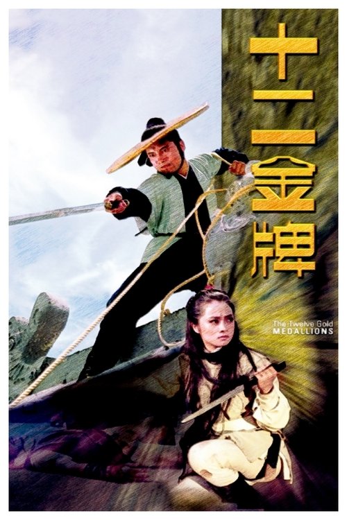 The Twelve Gold Medallions 1970