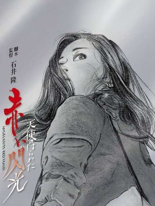 Angel Guts 6: Red Flash