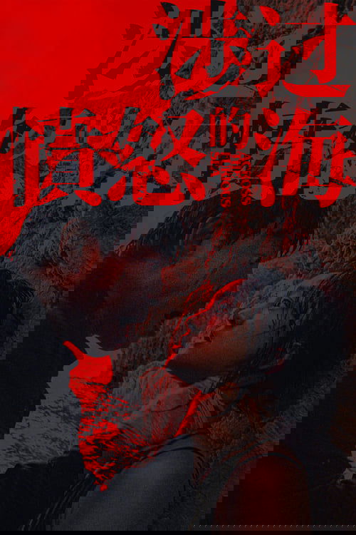 Across the Furious Sea