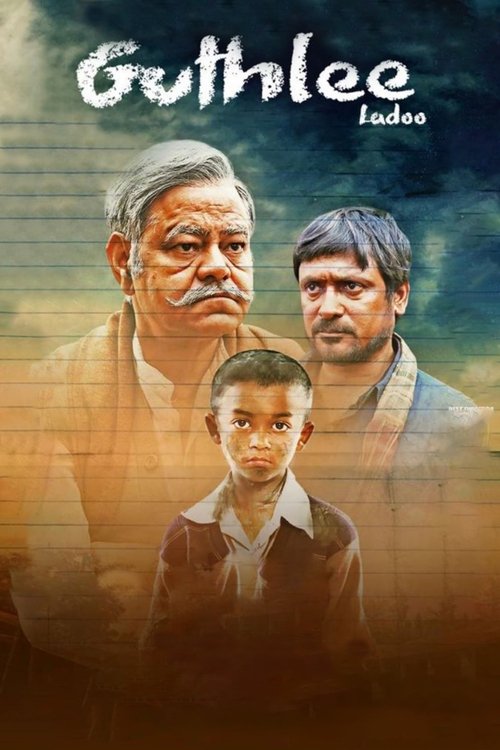 Guthlee Ladoo 2023