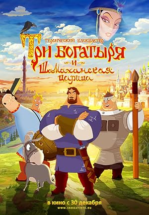 How Not to Rescue a Princess 2010