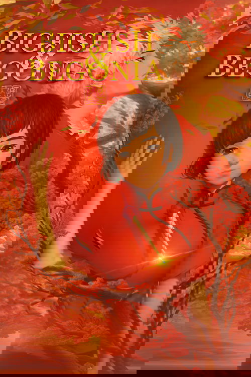 Big Fish and Begonia 2016