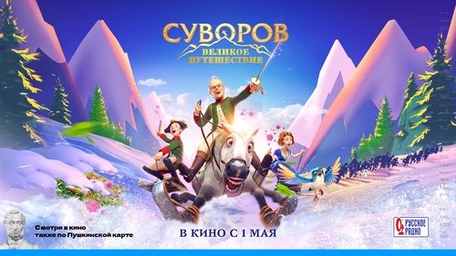 سفری در کوه های برافراشته