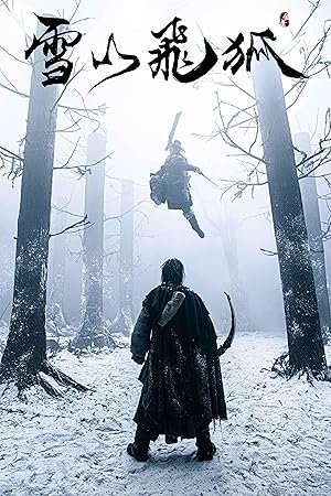 The Flying Swordsman (The Hidden Fox) 2022