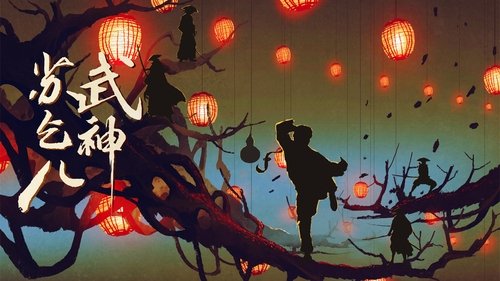 استاد کونگفو سو: کرم نیلوفر سرخ