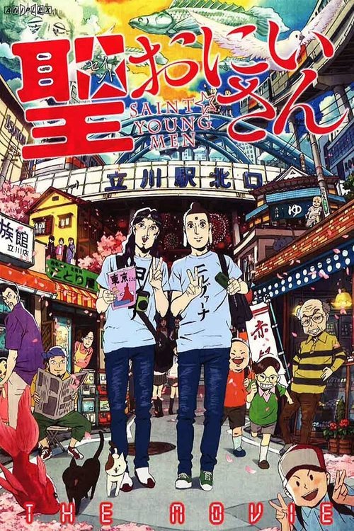 Saint Young Men: The Movie (Saint Oniisan) 2012