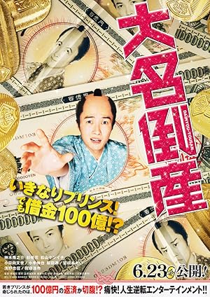 We’re Broke, My Lord! (Daimyo.Tousan)