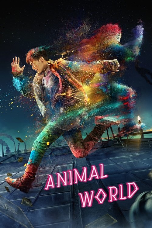 Dong wu shi jie (Animal World) 2018