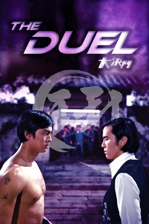 Duel of the Iron Fist 1971