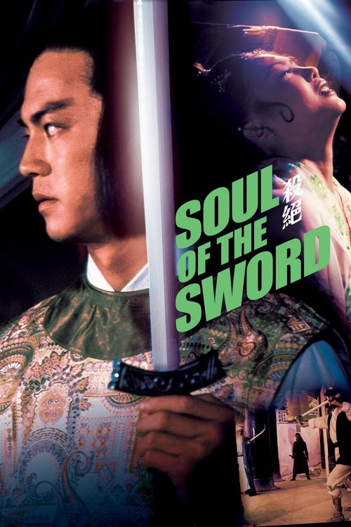 Soul of the Sword 1978