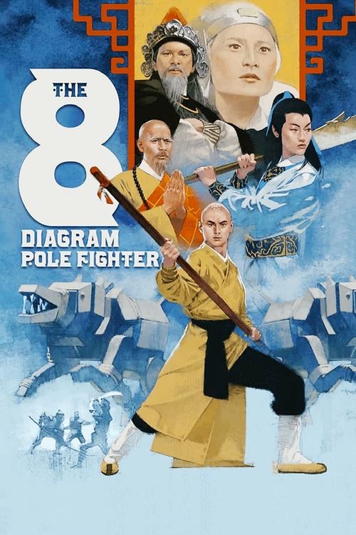 The Eight Diagram Pole Fighter 1984