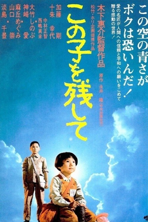 Children of Nagasaki 1983