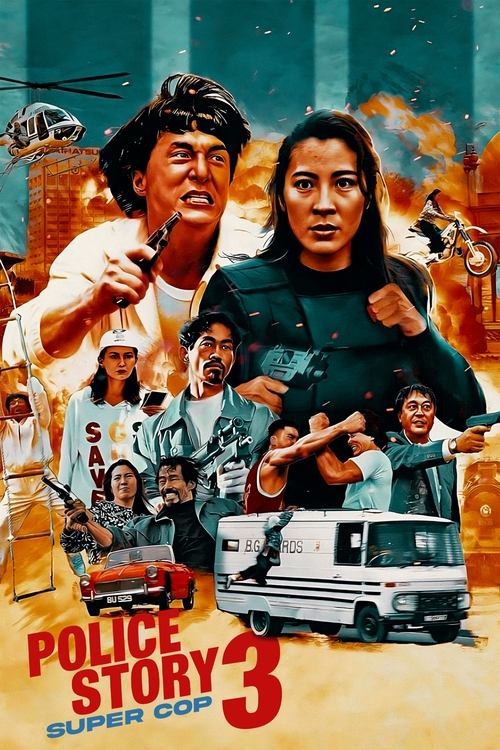 Police Story 3: Supercop 1992