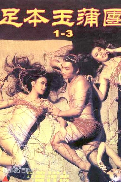The Carnal Sutra Mat 1987