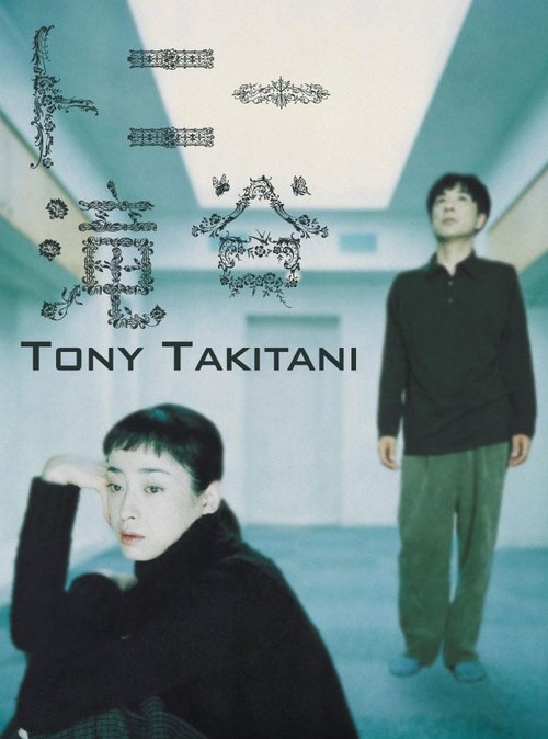 Tony Takitani 2004