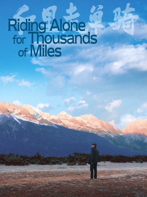 Riding Alone for Thousands of Miles 2005