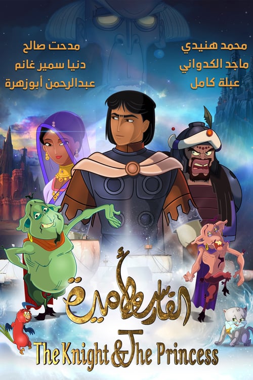 The Knight and the Princess 2019