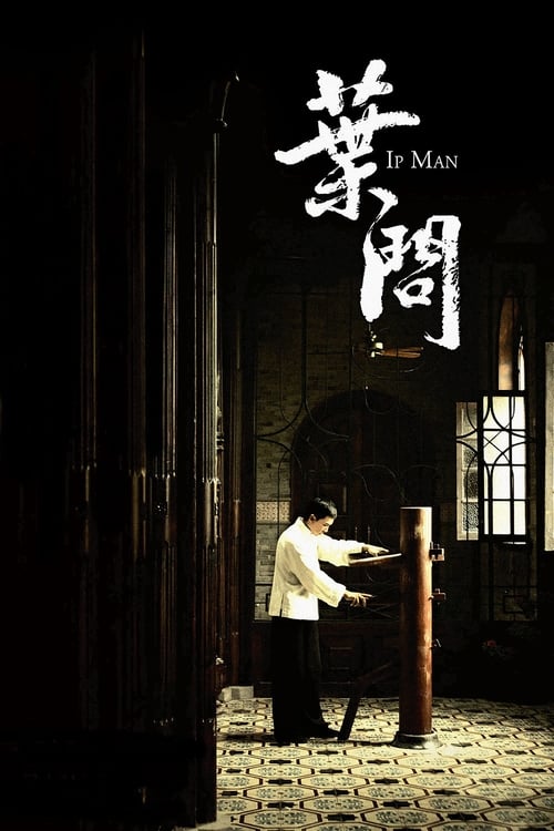 Ip Man 2008