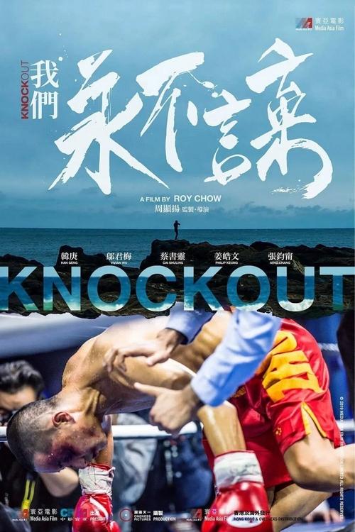 Knockout 2020