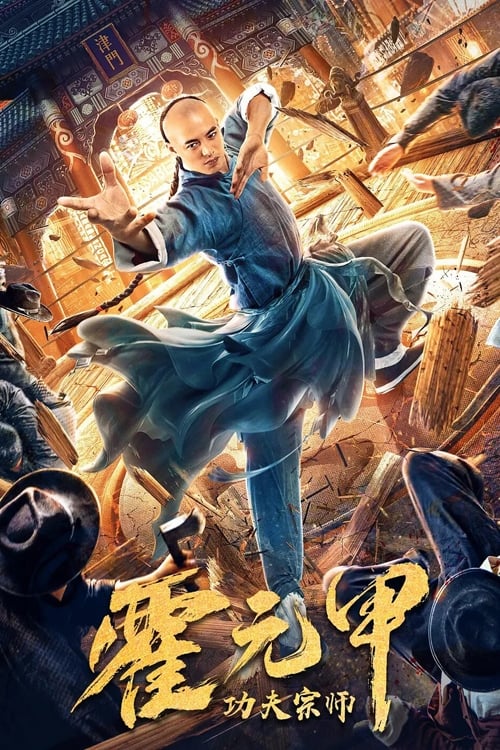 Fearless Kungfu King 2020