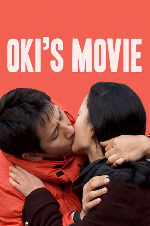 Oki's Movie 2010