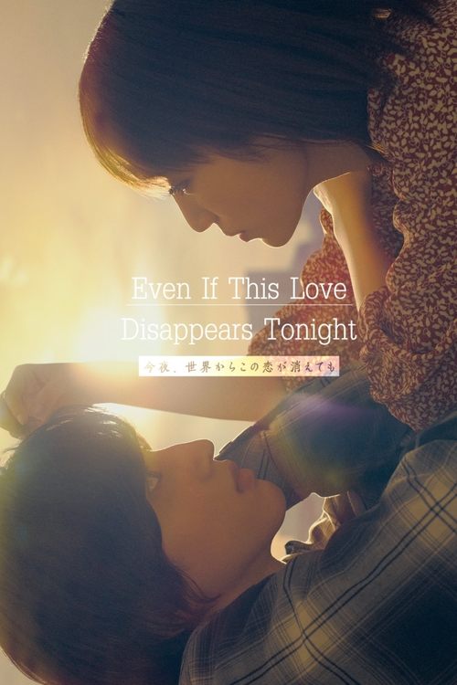 Even If This Love Disappears from the World Tonight 2022