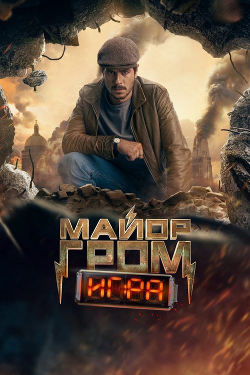 Major Grom: The Game 2024