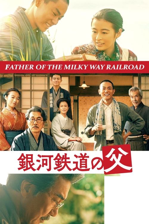 Father of the Milky Way Railroad (ginga tetsudo no chichi) 2023