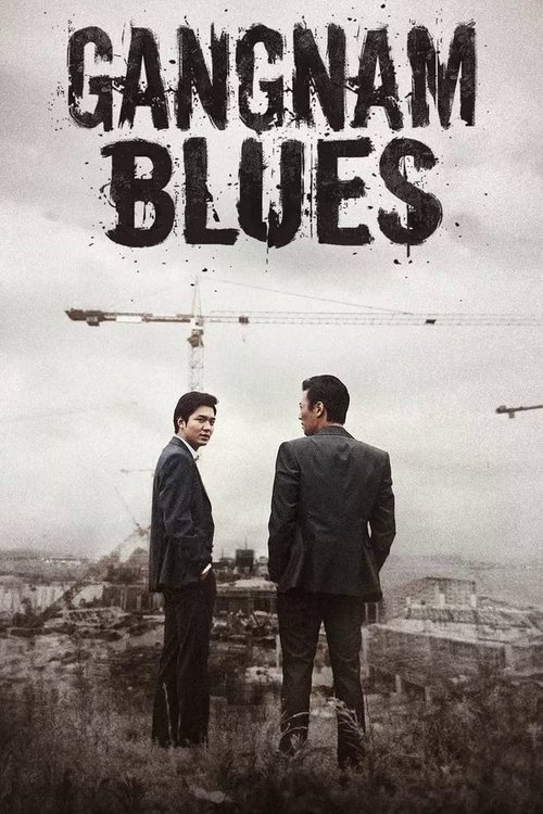 Gangnam 1970 2015