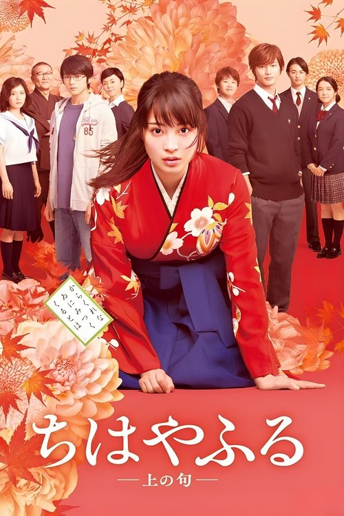 Chihayafuru Part I 2016