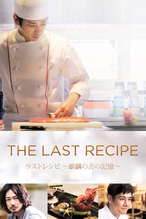 The Last Recipe: Memory of Giraffe's Tongue 2017