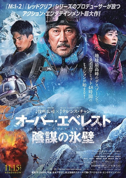 Wings Over Everest 2019