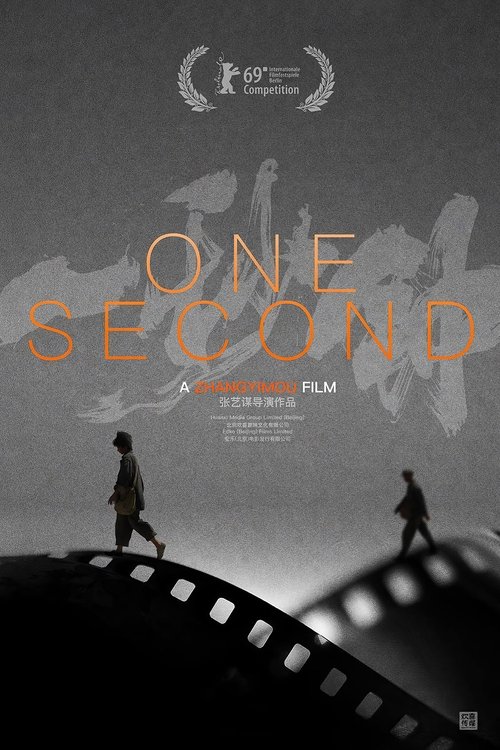 One Second 2020