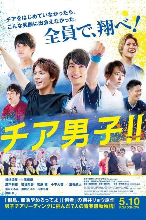 Chia danshi!! 2019