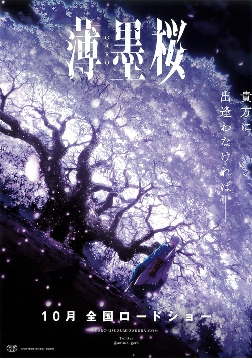 Usuzumizakura: Garo 2018