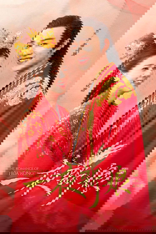 عاشقانه هوارونگ