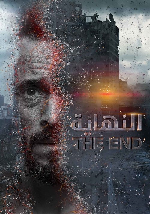The End (Al Nehaya) 2020