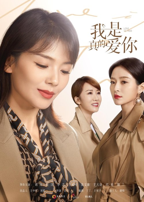 Wo shi zhen de ai ni (Love Is True) 2021