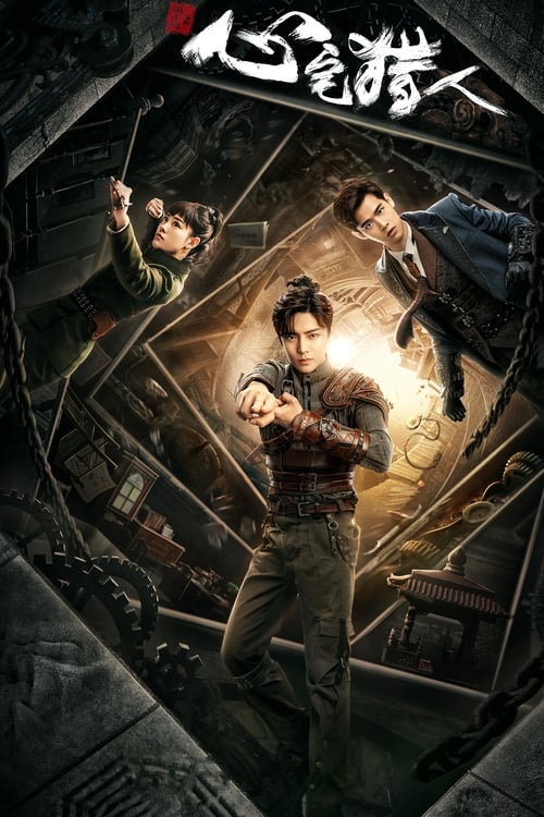 شکارچی روانی