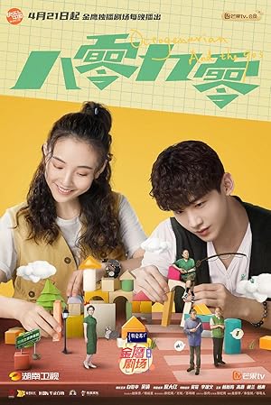 Octogenarians and the 90s 2021