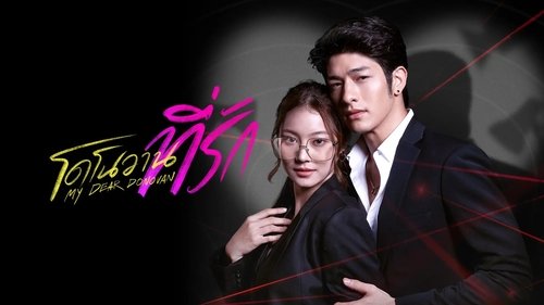 دونوان عزیز من